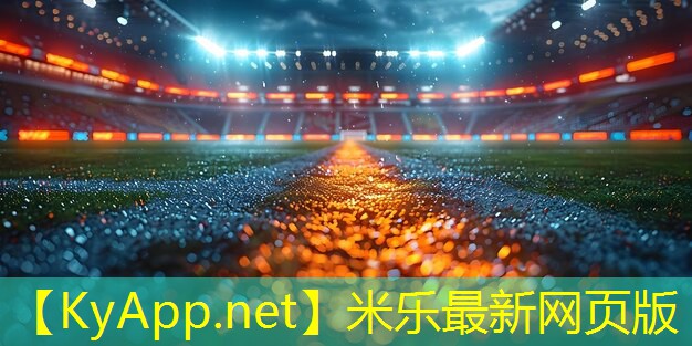 米乐M6官网登录入口:硅pu羽毛球场材料价格