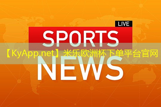 米乐m6:必备知识!塑胶跑道材质的5大主要成分介绍!